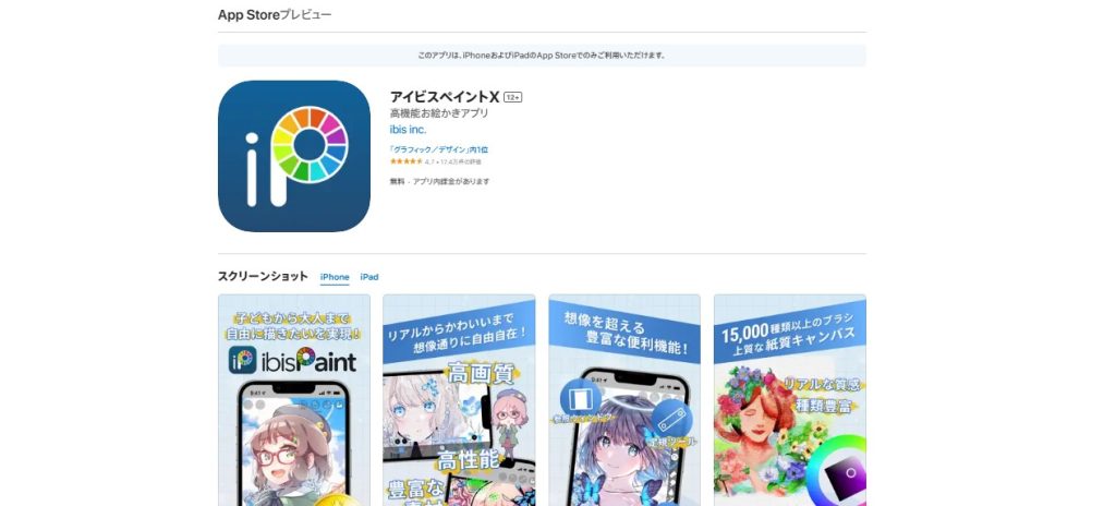アイビスペイントX