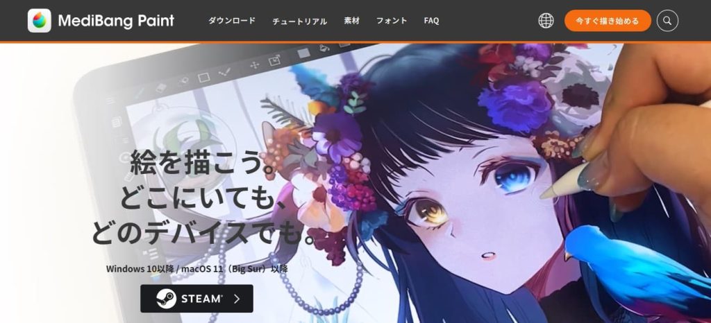 メディバンペイント