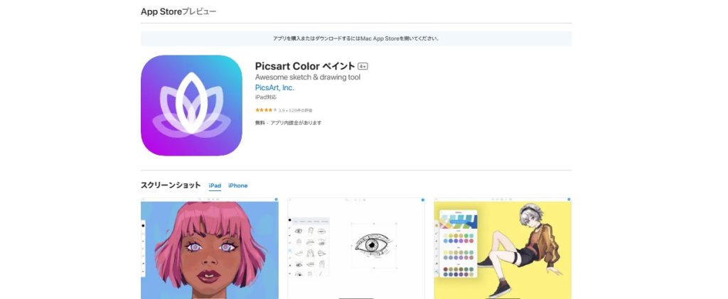 PicsArt Color ペイント