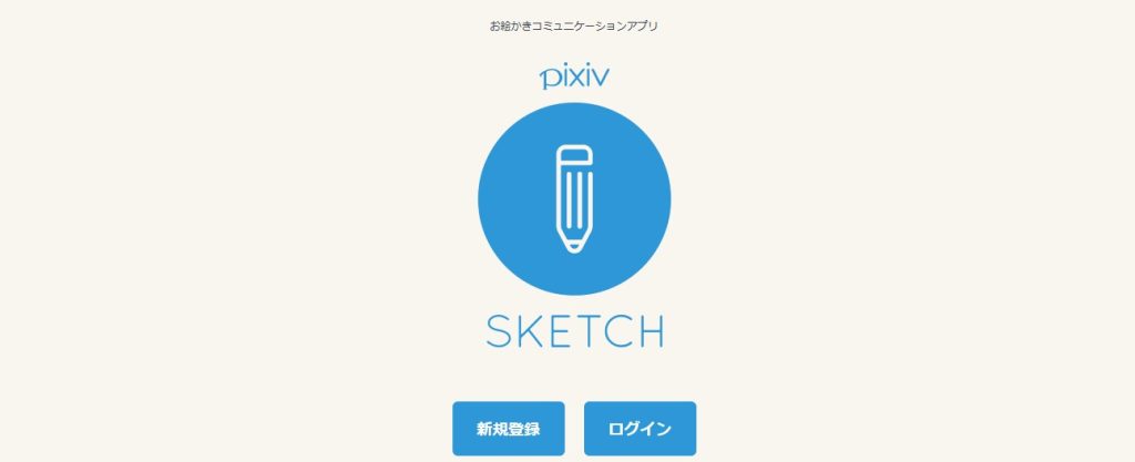pixiv Sketch