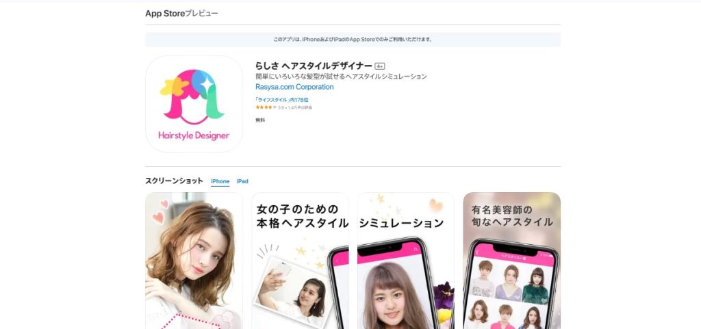 らしさ ヘアスタイルデザイナー