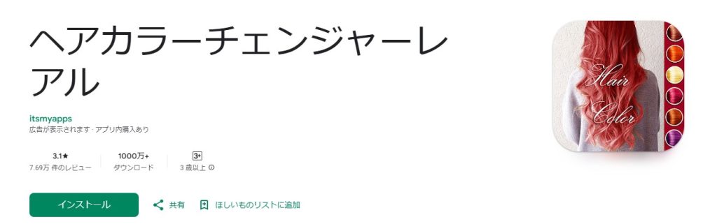 ヘアカラーチェンジャーレアル