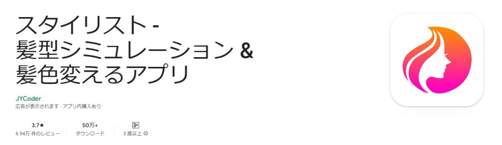 スタイリスト