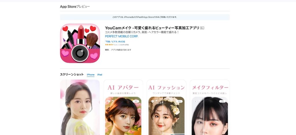 YouCamメイク